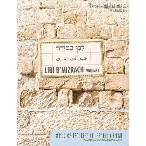Libi B'Mizrach Vol 1 Book/Online Audio (Softcover Book/Online Audio)