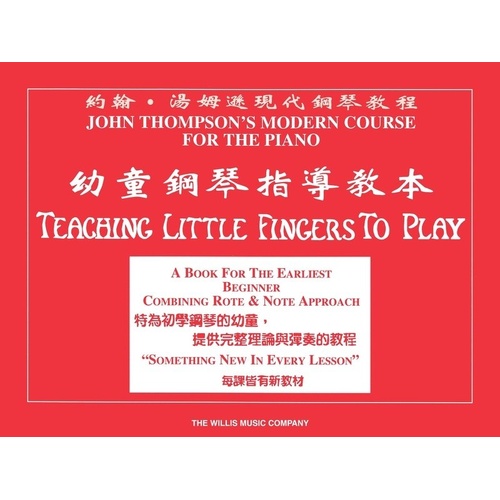 Teaching Little Fingers to Play - Chinese Edition
