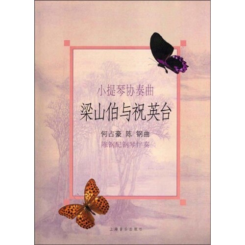 Butterfly Lovers Concerto Violin And Piano (Softcover Book)