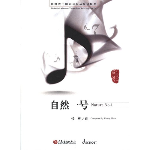 Zhao - Nature No 1 for Piano by Zhang Zhao, People's Music Publishing House, 16 Pages, Edition Schott