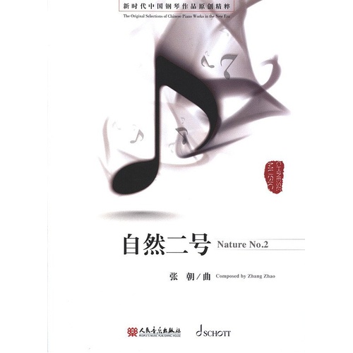 ZHAO - Nature No 2 for Piano, 16 Pages, Edition Schott, People's Music Publishing House