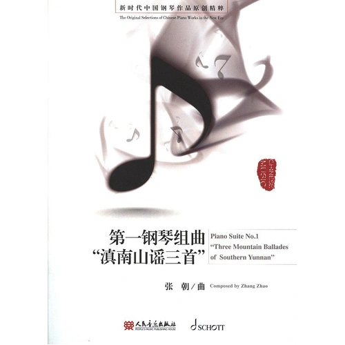 ZHAO - Piano Suites No. 1 for Piano, 16 Pages, Edition Schott, Published by People's Music Publishing House