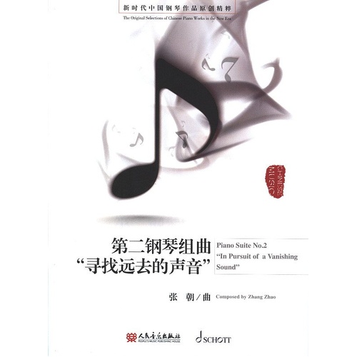Zhao - Piano Suites No. 2, 16 Pages, Edition Schott, People's Music Publishing House