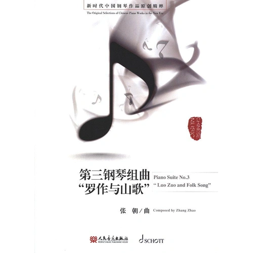 Zhao - Piano Suites No. 3 by Zhang Zhao, 16 Pages, Edition Schott, Published by People's Music Publishing House