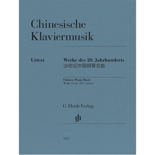 Chinese Piano Music: Works of the 20th Century - Piano Solo Edition